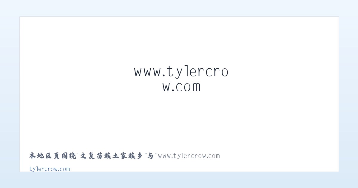 外向型工业加工区 - www.tylercrow.com - Home 主图