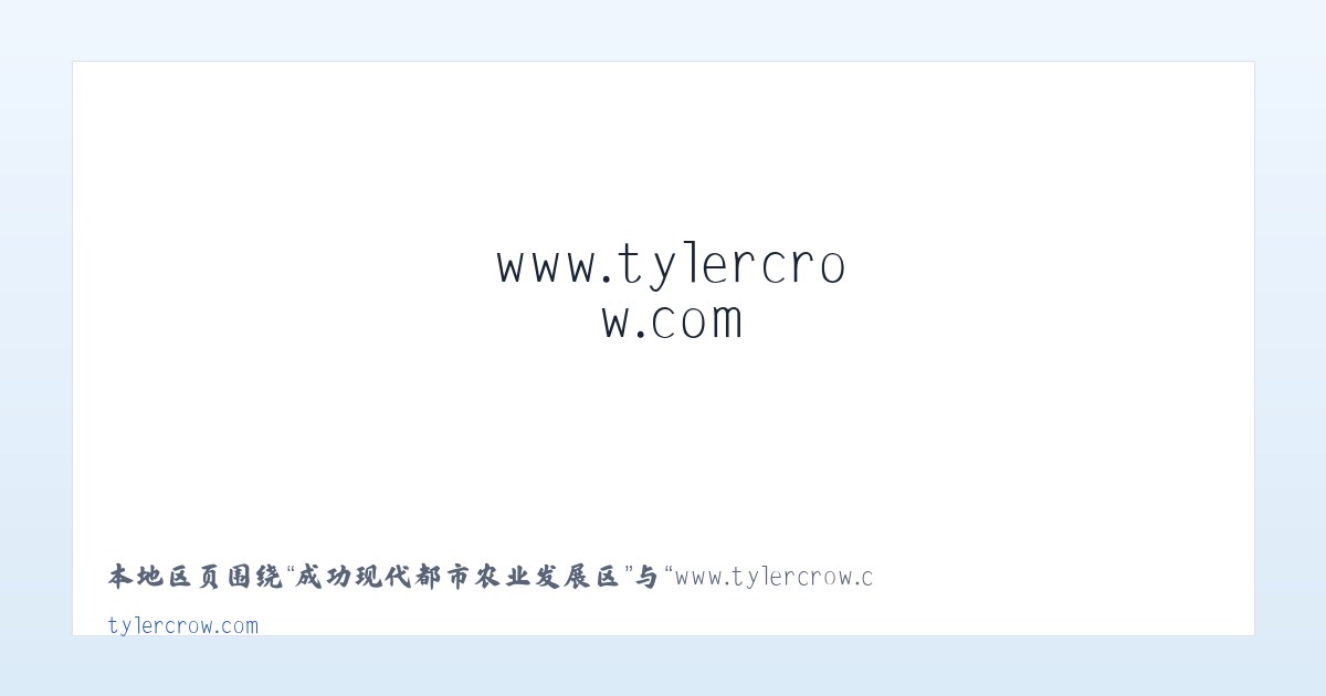 天津医药医疗器械工业园 - www.tylercrow.com - Home 主图