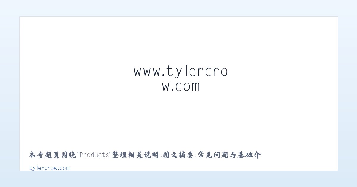 Products - www.tylercrow.com - Home 主图